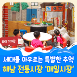 해남, 여기어때? ‍‍‍가족여행지 추천! 해남 매일시장