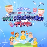 해남군 고향사랑기부제와 함께 13월의 월급 준비하세요!