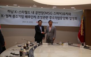 이현재 하남시장-김기문 중소기업중앙회장, MSG 스피어 유치와 K-컬처 중소기업 배후단지 조성 ‘맞손’