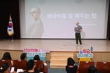 타일러, 하남시 명사특강서 언어 천재로 키우는 자녀교육 비법 전수