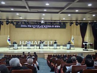 하남시의 미래를 설계하는 ‘도시기본계획’ 공청회 개최