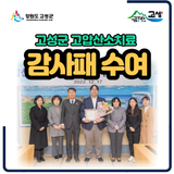 고성군 고압산소치료 의료봉사 유공 감사패 수여