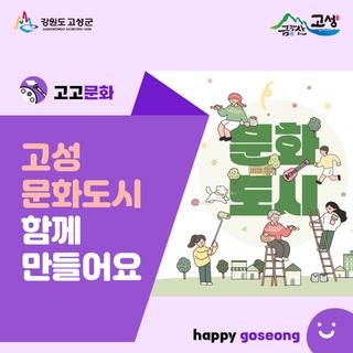 고성문화도시를 만들기 위한 주민추진단, 원데이클래스 수강생을 모집합니다~