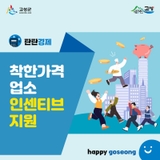 착한가격업소를 응원합니다!