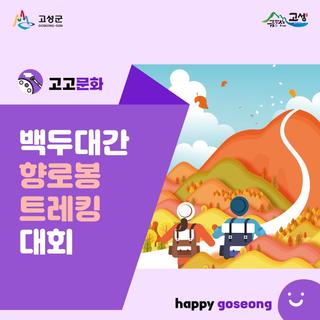 1년에 단 한 번, 백두대간 향로봉을 개방합니다.