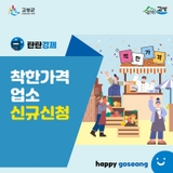 하반기 착한가격업소에 신청하세요.