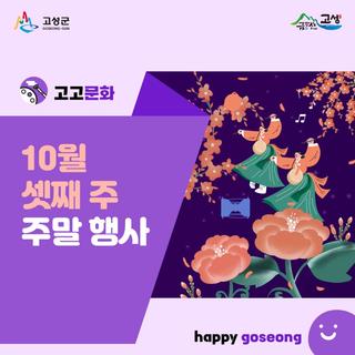 이번 주말도 풍성한 행사와 함께 하세요.