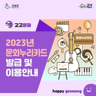 문화누리카드로 무엇이든 누려보세요!