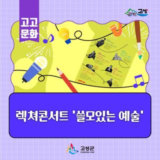 렉쳐콘서트 「쓸모있는 예술」 참여 안내