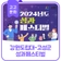 강원도립대-고성군 2024년도 성과 페스티벌