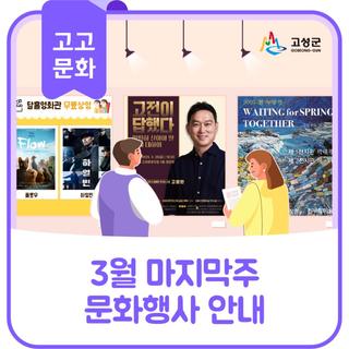 3월 마지막 주 문화행사 안내
