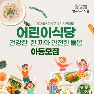 어린이식당 건강한 한끼와 안전한 돌봄