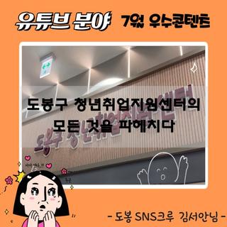 [유튜브 분야 7월 우수콘텐츠] 청년취업지원센터를 소개하다