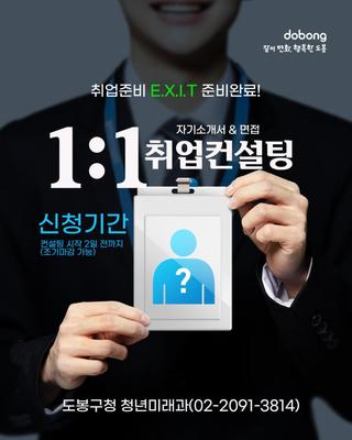 취업준비청년 1:1 취업컨설팅 신청 안내