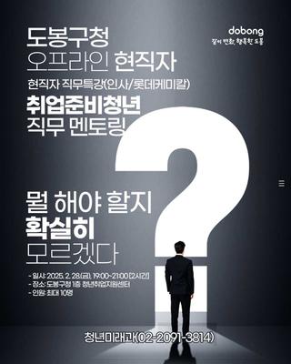 취업준비청년 2월 현직자 직무특강(인사/롯데케미칼) 신청안내