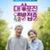 도봉구 어르신 대상포진 예방접종 지원 안내