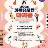 가족뮤지컬 「마카롱」 공연 안내