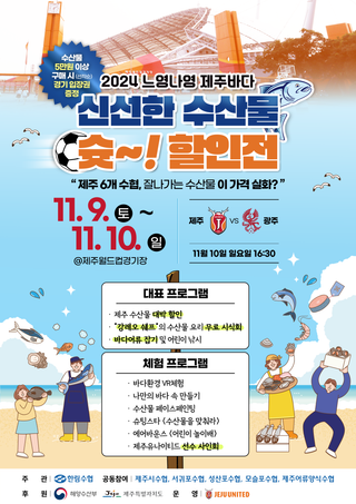 대규모 수산물 생생할인 소비촉진 행사