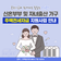 신혼부부 및 자녀출산 가구 주택전세자금 대출이자 지원사업 안내