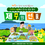 현대백화점 더현대 서울에서 대규모 팝업 행사 ‘제주의 선물’ 개최