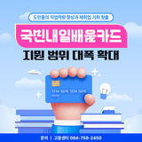도민 취업 역량을 높이는 '국민내일배움카드' 지원 범위 대폭 확대