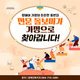 ‍‍ 장애아 가정의 든든한 지원군, 제주가 함께합니다