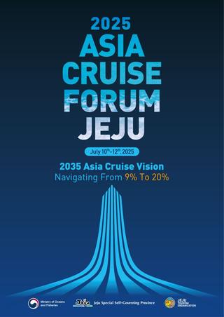 제12회 제주국제크루즈포럼 개최