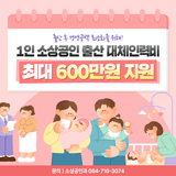 출산 후 경영공백 최소화를 위해 지원합니다!