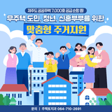 제주도민을 위한 맞춤형 주거지원!