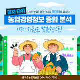 필지 단위 농업경영정보, 제주 농업의 방향을 제시하다!