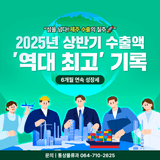 제주 수출, 역대급 질주 중!