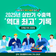 제주 수출, 역대급 질주 중!