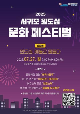 도심 속 문화의 물결, 여름밤을 물들이다!