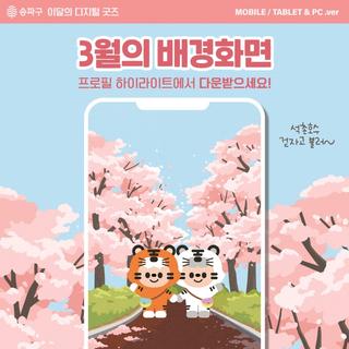[이달의 디지털 굿즈] 벚꽃 테마 하하호호 배경하면 나눔