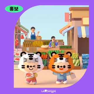 [2026년 2월 디지털굿즈] "설날을 맞아 전통시장에 간 하하호호!"