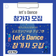 홍천군청소년문화의집 공공청소년시설 프로그램 let's Dance 참가자를 모집합니다!