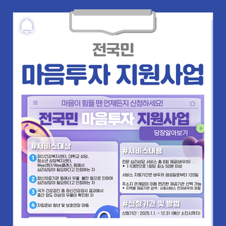 전국민 마음투자 지원사업 안내드립니다!