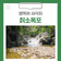 [홍천 가볼만한곳] 홍천 을수골 칡소폭포 열목어 서식지