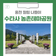 [홍천 가볼만한곳] 홍천 힐링 나들이 수타사 농촌테마공원 완벽 가이드