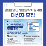 2026 청년농업인 영농정착지원사업 대상자를 모집합니다!