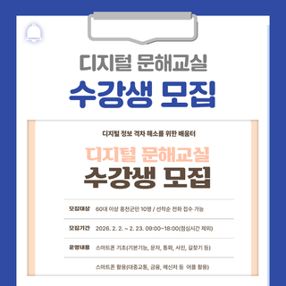 디지털 문해교실 수강생을 모집합니다!