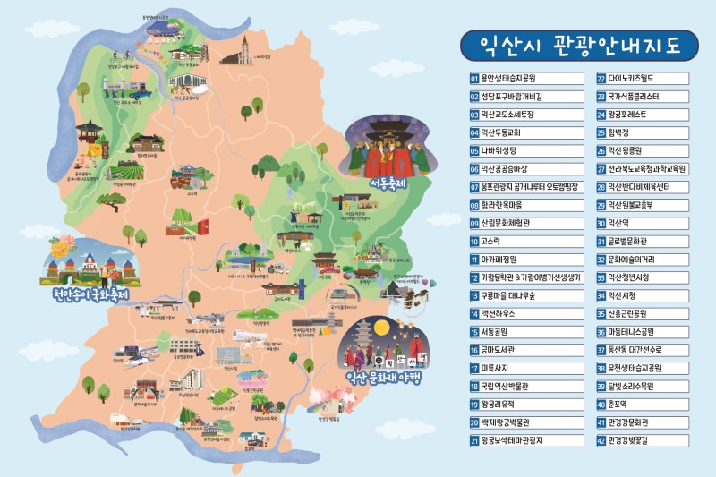 [익산 관광안내지도] | 전라북도 익산시 | 웰로