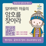 익산 웅포 곰개나루에서 '다같이 놀자 곰개 한바퀴'