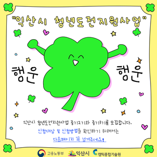 [ 2025년 청년도전지원사업 중기(15주) 참여자 모집!]