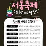 [ 2025년 익산 서동축제 주인공은 바로 당신!]