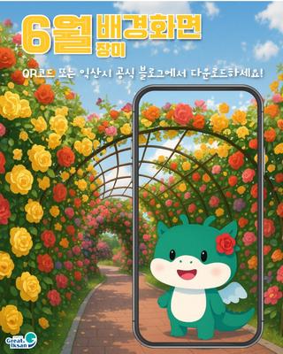 ❤2025년 6월 마룡이 배경화면 다운로드❤