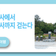 걸어서 익산 여행- 원팔봉 팔봉사에서 은기동 덕천사까지 걷는다-