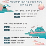 [익산시 문화도시지원센터 강연 안내]