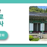 도심 속에서 만난 조용한 위로 익산 연국사
