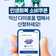 ['민생회복 소비쿠폰' 익산 다이로움으로 받으세요!]
